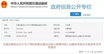 交通運輸部關于開展無船承運業務備案及規范保證金退還與擔保業務管理的通知解讀